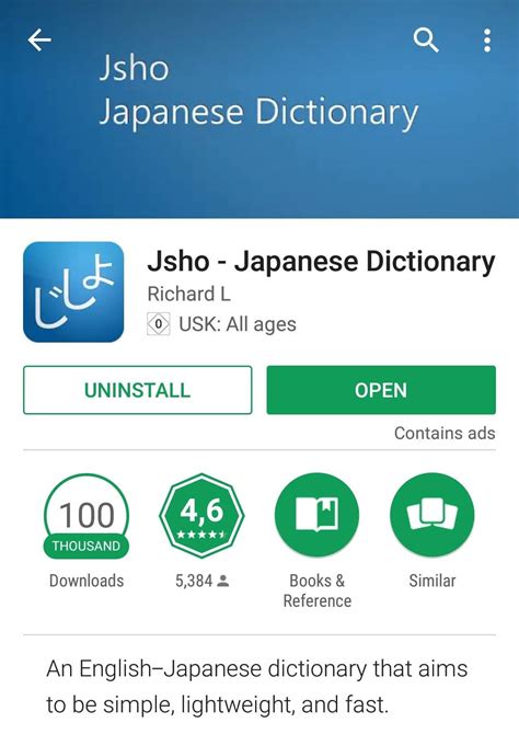 jisho app.
